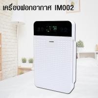 ราคา Galaxy KASHIWA IM-002 เครื่องฟอกอากาศขนาด 30 ตรม. Air Purifier เครื่องกรองอากาศ เครื่องกรองฝุ่น PM 2.5 (ลายเพชร) ขาว ลายเพชร (10204572)