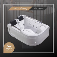 ราคา Aquajacuzzi อ่างอาบน้ำจากุซซี่ รุ่น J-9113 ขาว 1800x1200x700 Modern (10205577)