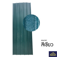 ราคา Ozlo หลังคา 38-ASAH-Color เขียว (10207767)