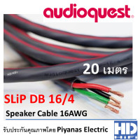 ราคา AudioQuest SLiP DB 16/4 สายลำโพงแบ่งตัด สายลำโพงแบ่งตัด 20 เมตร (10208253)