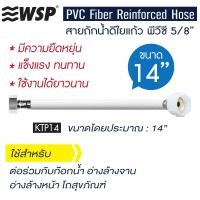ราคา WSP สายถักน้ำดีใยแก้ว พีวีซี5/8" KTP14 (10208559)