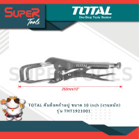 ราคา TOTAL คีมล็อคก้ามปู 10" งานหนัก รุ่น THT1921001 เครื่องมือช่าง (10217934)