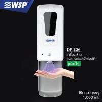 ราคา WSP เครื่องจ่ายสบู่โฟมอัตโนมัติ (ชนิดโฟม) DP-126 (10164379)
