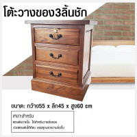 ราคา ลานนานาคอลเล็คชั่น ตู้หัวเตียงไม้สักเก่า กว้าง55cm*ลึก45cm*สูง60cm สีเสี้ยนดำ (4) (10189544)