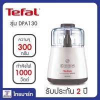 ราคา Tefal เครื่องบดสับหมู พริกแกง เครื่องเทศ รุ่น DPA130 1000 วัตต์ สีขาว (10193763)