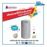 ราคา DOS ถังเก็บน้ำบนดิน (6) สีเทาแกรนิต NATURA NANO 500L (10152445)