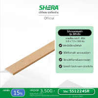 ราคา SHERA ไม้ระแนง เฌอร่า รุ่นขอบวี ลายเสี้ยน สีบีช ขนาด 0.8 x 7.5 x 300ซม. 0.8x7.5x300 ซม. (10183177)