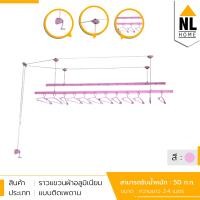 ราคา NL HOME ราวแขวนผ้าสเตนเลส แบบติดเพดาน 200 เซนติเมตร 200 เซนติเมตร เหลือง (10179265)