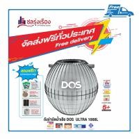 ราคา DOS ถังบำบัดน้ำเสีย รุ่น ULTRA (ST-21/GY) สีเทา สีเทา ULTRA (ST-21/GY) 1000L (10158680)