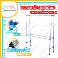 ราคา SandSukHome ราวตากผ้า ราวตากผ้ามีล้อ ราวตากผ้าถูกๆ ราวตากผ้าคอนโด ราวตากผ้าอลูมิเนียม เอสล่อน ทรง A เงิน กว้าง 124 ซม. x ยาว 36 ซม. x สูง 152 ซม. 1 เม (10196331)