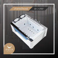 ราคา Aquajacuzzi อ่างอาบน้ำจากุซซี่ รุ่น J-2322 ขาว 1700x900x680mm. Modern (10206311)