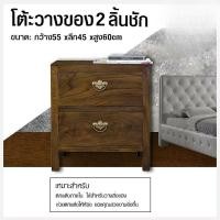 ราคา ลานนานาคอลเล็คชั่น ตู้หัวเตียงไม้สักเก่า กว้าง55cm*ลึก45cm*สูง60cm สีเสี้ยนดำ (10189540)