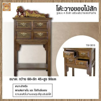 ราคา ลานนานาคอลเล็คชั่น ตู้หัวเตียงไม้สักเก่า สีเสี้ยนดำ กว้าง60cm*ลึก45cm*สูง90cm (10189549)