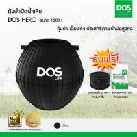 ราคา DOS ถังบำบัดน้ำเสีย รุ่น HERO สีดำ 1200 ลิตร (10192723)