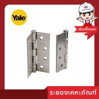 ราคา Yale (เยล) บานพับประตู HI-SL4325BBP3G2 (แพ็ค 3 ชิ้น) บานพับ (10186147)