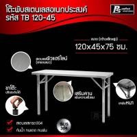 ราคา Perfect Stainless โต๊ะพับ TB 120-45 สีเงิน (10186191)