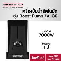 ราคา Stiebel Eltron เครื่องปั๊มน้ำอัตโนมัต รุ่นBoost Pump 7A-CS 394.00mm L x 473.00mm W Boost Pump 7A-CS (10196149)