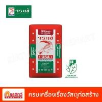 ราคา ตราจระเข้ กาวซีเมนต์ แดง 20 กิโลกรัม (10195342)