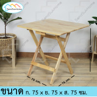 ราคา Sandsukhome โต๊ะอเนกประสงค์ ไม้ยางพาราแท้100% ไม้พายางพารา เหลี่ยม 75 ซม. (10208414)