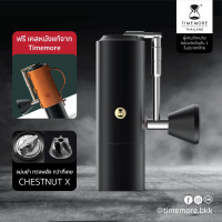 ราคา Timemore Coffee Grinder Chestnut X (เครื่องบดกาแฟมือหมุน) Black (10205414)