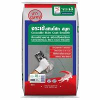 ราคา จระเข้ สกิมโค้ทสำเร็จรูป สมูท 20KG เทา - - เหมาะสำหรับ การแต่งผิวโครงสร้างคอนกรีต แผ่นคอนกรีตสำเร็จรูป งานผิวปูนฉาบทั่วไป งานผนังและท้องพื้น งานแต่งเส (10210217)