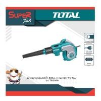 ราคา SuperTools เป่าลม+ดูดฝุ่นไฟฟ้า 800 วัตต์ งานหนัก Total รุ่น TB2086 เขียว (10225385)