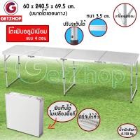 ราคา Getzhop โต๊ะพับอลูมิเนียม แบบกระเป๋าพกพา Dafuhe 4 ตอน รุ่น DA1105 ขนาด 60x240.5x69.5 ซม. สีเทา (10238215)