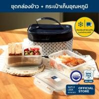 ราคา Super Lock กล่องถนอมอาหารพร้อมกระเป๋า รุ่น 6115-BBB กล่องป้องกันแบคทีเรีย BPA Free เข้าไมโครเวฟได้ รวม 4 ชิ้น (2 กล่อง) กล่องอาหาร (10239531)