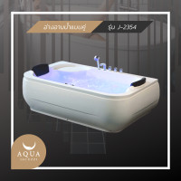 ราคา Aquajacuzzi อ่างอาบน้ำจากุซซี่ รุ่น J-2354 ขาว 1800x110x680 Modern (10205599)