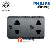 ราคา Philips ปลั๊กกราวคู่ มีกราวด์ และม่านนิรภัย ฟิลิปส์ รุ่นลีฟ สีดำ ปลั๊กกราวคู่ สีดำ (10207589)