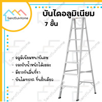ราคา SandSukhome บันไดอลูมิเนียมอเนกประสงค์พับได้ เงิน 7 ขั้น (10196458)