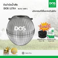 ราคา DOS ถังบำบัดน้ำเสีย รุ่น ULTRA สีเทา 1600 ลิตร (10192740)