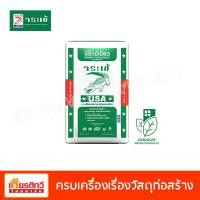 ราคา ตราจระเข้ กาวซีเมนต์ เขียว เทา (10194121)