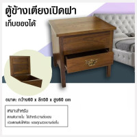 ราคา ลานนานาคอลเล็คชั่น ตู้หัวเตียงไม้สักเก่า สีเสี้ยนดำ กว้าง60cm*ลึก50cm*สูง60cm (10189545)