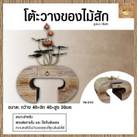 ราคา ลานนานาคอลเล็คชั่น ตู้หัวเตียงไม้สักเก่า สีเสี้ยนขาว กว้าง40cm*ลึก40cm*สูง30cm (10189553)