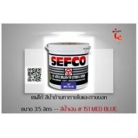 ราคา เครโฮม SEFCO สีทาบ้าน อะคริลิคแท้ 100% เบอร์ 151 แม่สีน้ำเงิน Exterior แม่สีน้ำเงิน Exterior (10218337)