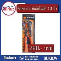 ราคา Pumpkin คีมคอม้าปรับอัติโนมัติ PTT-WP10A คีมคอม้า คีมคอม้า (10224826)