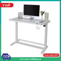 ราคา DF Pro Chair | โต๊ะไฟฟ้า รุ่น ET118 กระจกขาว (10254338)