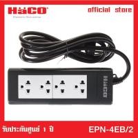 ราคา Haco Electric Official Store HACO รุ่น EPN-4EB/2 ชุดปลั๊กรางเต้ารับ 3 ขา 4 ช่อง ยาว 2 เมตร ปลั๊กราง ปลั๊กต่อ ปลั๊กพ่วง ปลั๊กไฟ3ตา ปกติ ปกติ ปกติ (10254456)