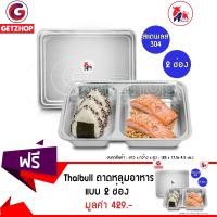 ราคา Thaibull ถาดใส่อาหารสแตนเลส รุ่น TBSS-2S (304) 2 ช่อง ขนาด 17.5x25x4.5 cm. ถาดหลุม (10256013)