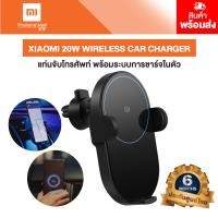ราคา XIAOMI 20W WIRELESS CAR CHARGER (ตัวจับ SMARTPHONE ในรถแบบแท่นชาร์จเร็วไร้สาย) - Global Version ประกันศูนย์ไทย 6เดือน ดำ (10266475)