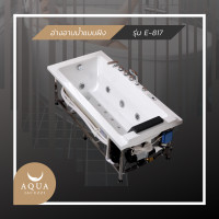 ราคา Aquajacuzzi อ่างอาบน้ำจากุซซี่ รุ่น E-817 minimal white (10268724)