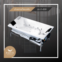 ราคา Aquajacuzzi อ่างอาบน้ำจากุซซี่ รุ่น E-839 ขาว moderm (10268801)