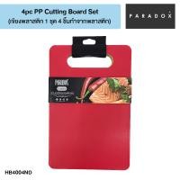 ราคา DARAKA PARADOX 4PP Cutting board set เขียงพลาสติก 1 ชุด 4 ชิ้น (10217060)