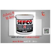 ราคา SEFCO สีน้ำ สีทาบ้าน อะคริลิคแท้ 100% เบอร์ 111 สีน้ำขาว Exterior (10218329)