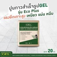 ราคา GEL Chemical กาวซีเมนต์สำหรับปูกระเบื้อง รุ่น Eco Plus 20 กก. ปูนกาวปูกระเบื้อง เทาคอนกรีต (10231954)