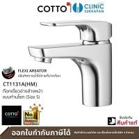 ราคา COTTO ก๊อกเดี่ยวอ่างล้างหน้าแบบก้านโยก (sizeS) CT1131A(HM) รุ่น SCIROCCO แบบก้านโยก (10228289)