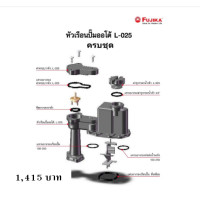 ราคา FUJIKA หัวเรือนปั๊มออโต้ครบชุด อะไหล่เครื่องปั๊มน้ำ ฟูจิก้า หัวเรือนปั๊ม (10233432)