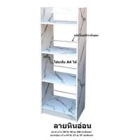 ราคา B Design ชั้น ชั้นวางแฟ้ม ลายหินอ่อน (10234708)