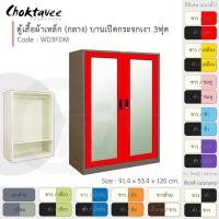 ราคา Choktavee ตู้เสื้อผ้าเหล็ก 3ฟุต กลาง บานเปิดกระจกเงา WD3FDM สีดำแดง 3ฟุต WD3FDM (10243166)